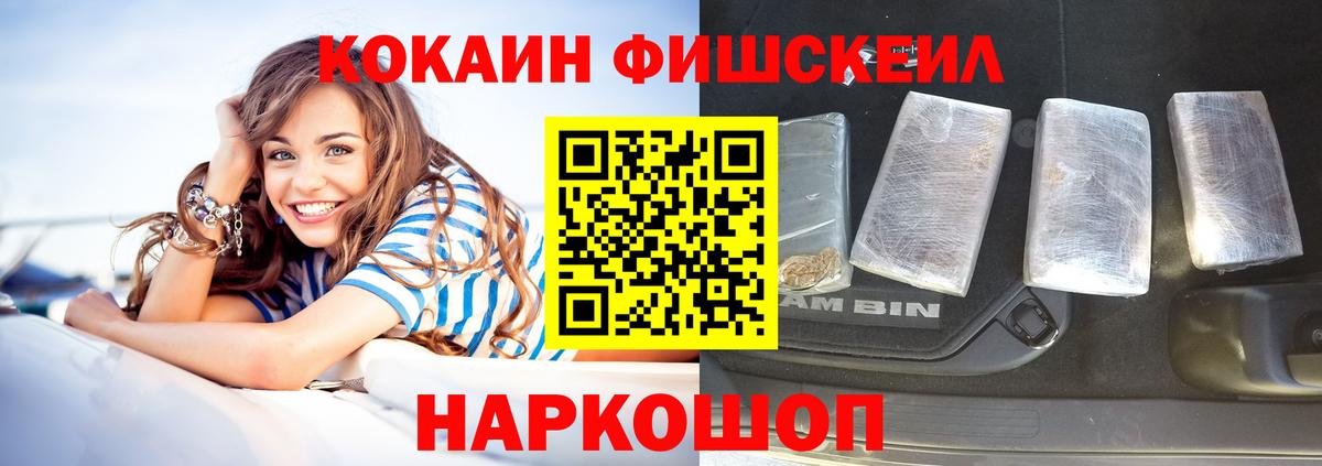 Кокаин Боливия  Кокаин Fish Scale  Вход с VPN  Махачкала 