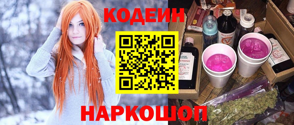 Codein напиток Lean (лин)  Вход с VPN  Махачкала 