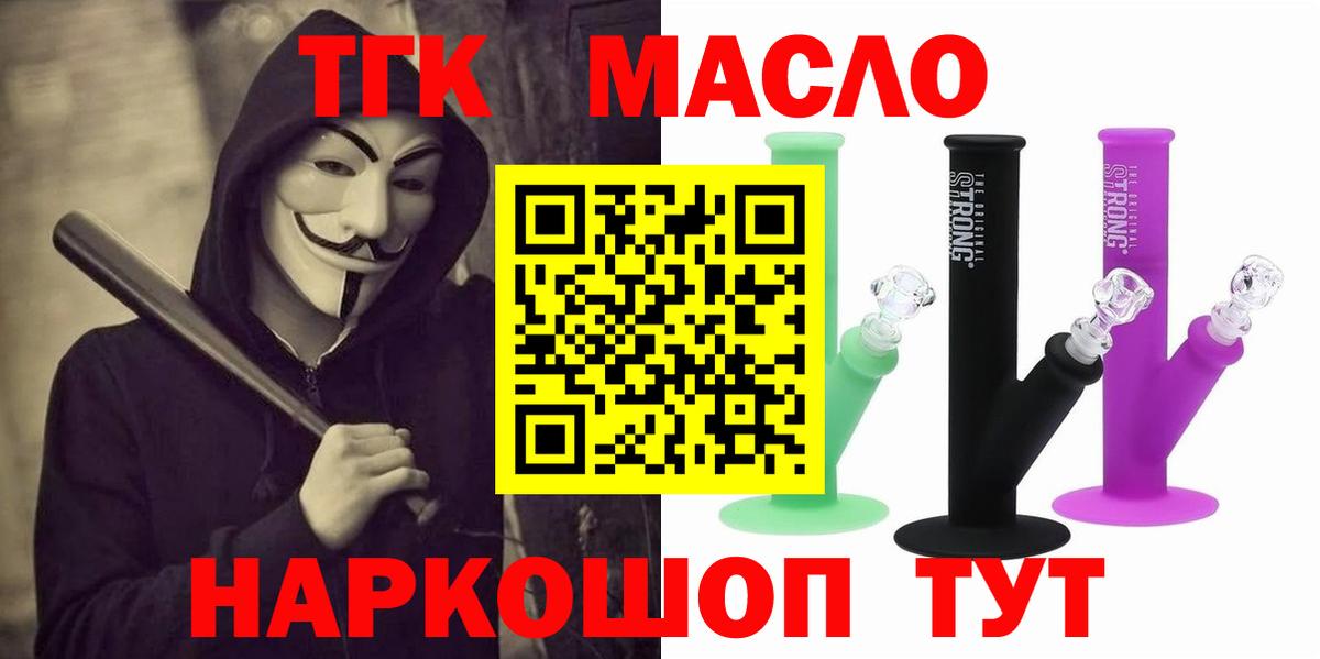 ТГК гашишное масло Махачкала